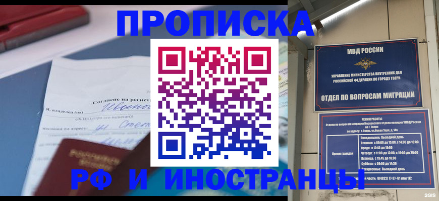 прописка регистрация в Кузнецке