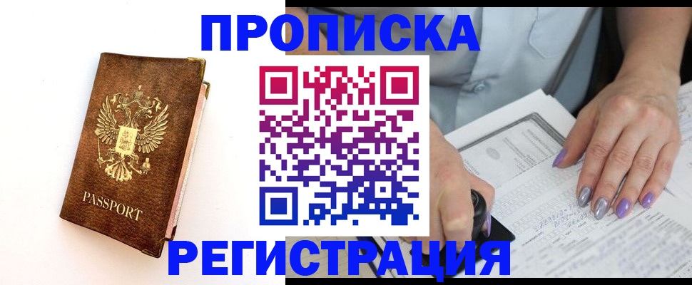 прописка от собственника в Кузнецке