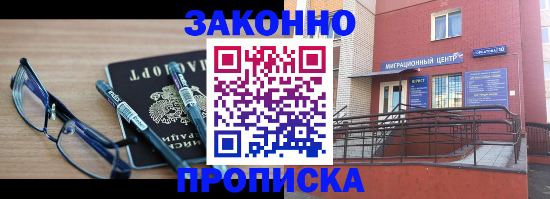 прописка для кредита в Кузнецке