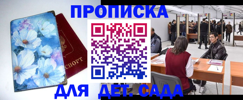 прописка законно в Кузнецке
